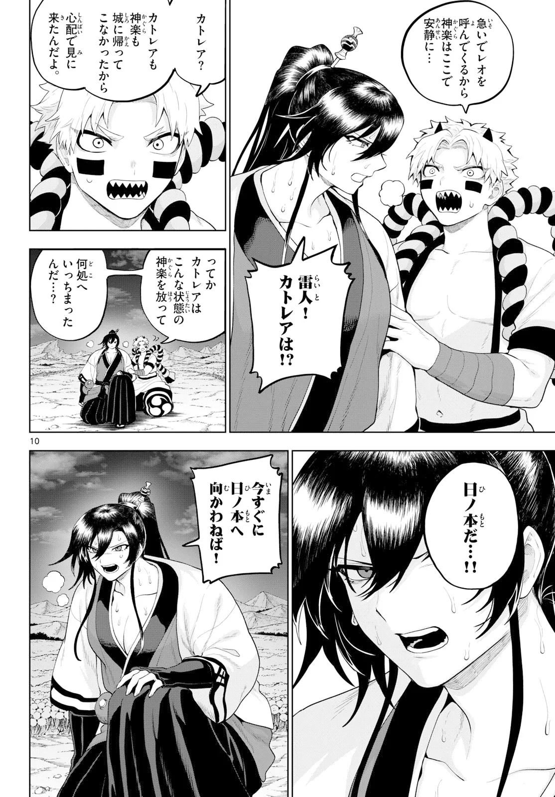 カグライ~神楽と雷人~ Chap 56 - Next Chap 57