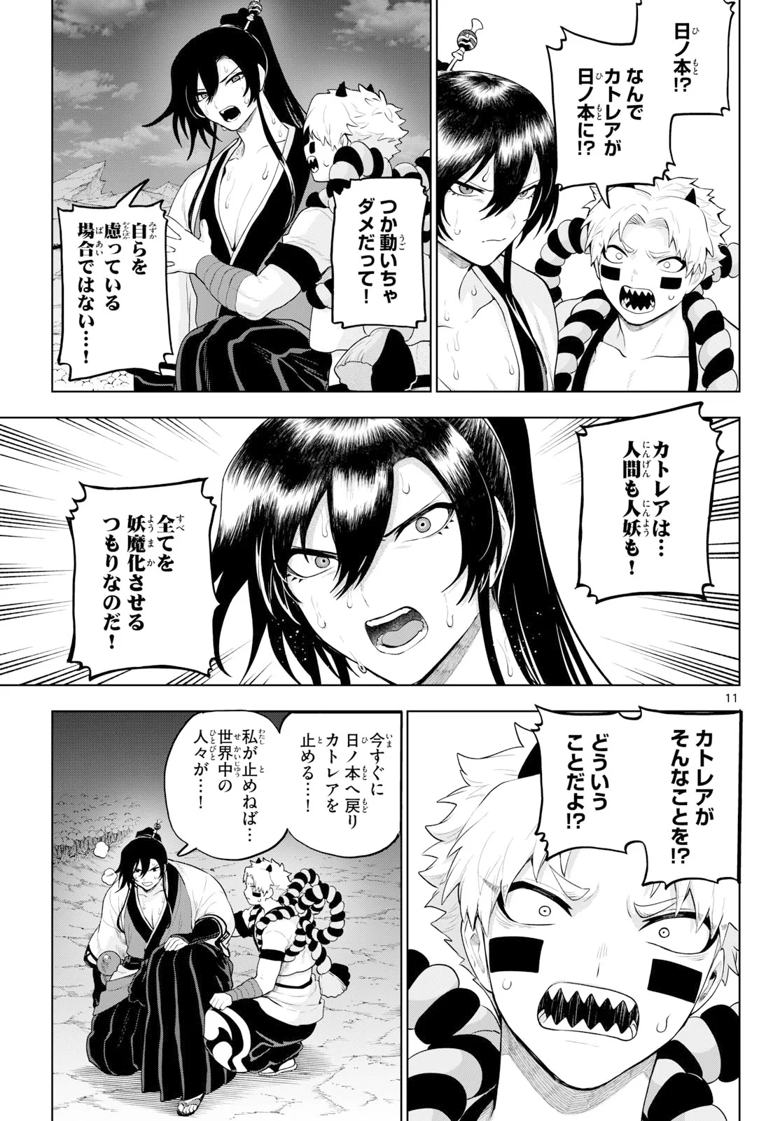 カグライ~神楽と雷人~ Chap 56 - Next Chap 57