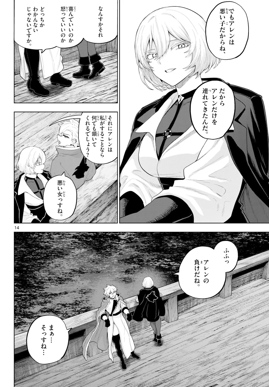 カグライ~神楽と雷人~ Chap 56 - Next Chap 57
