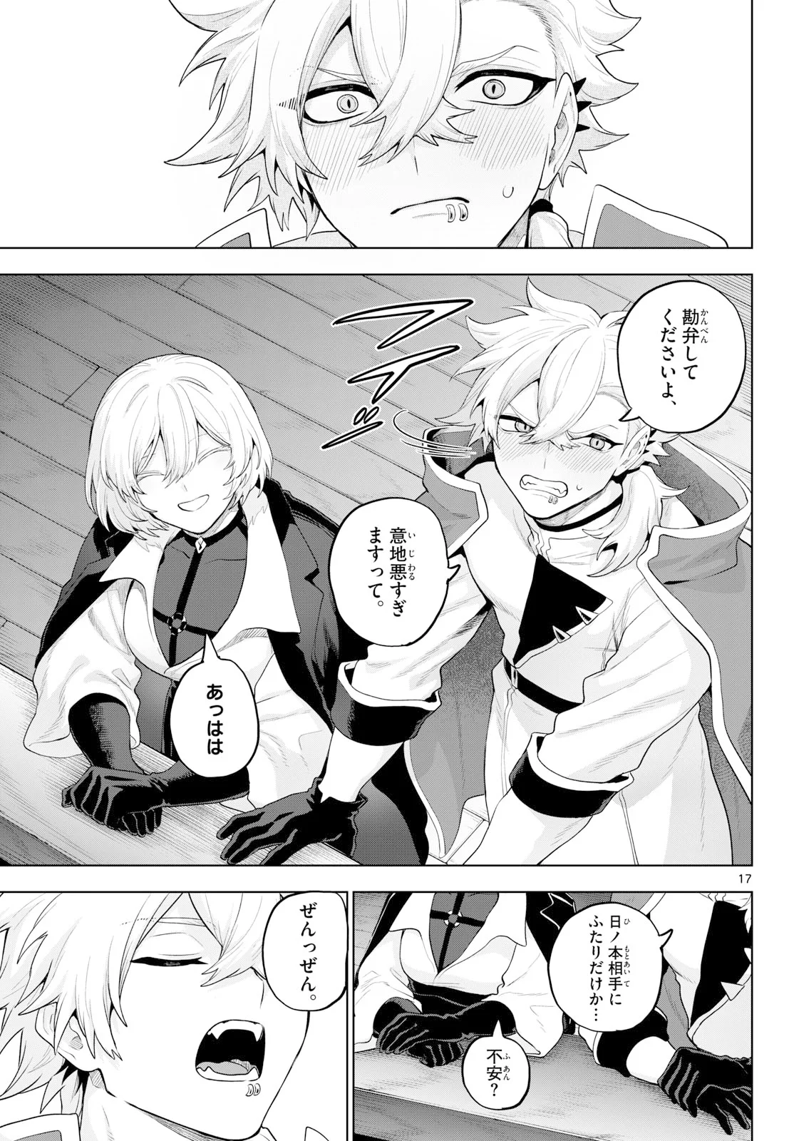 カグライ~神楽と雷人~ Chap 56 - Next Chap 57