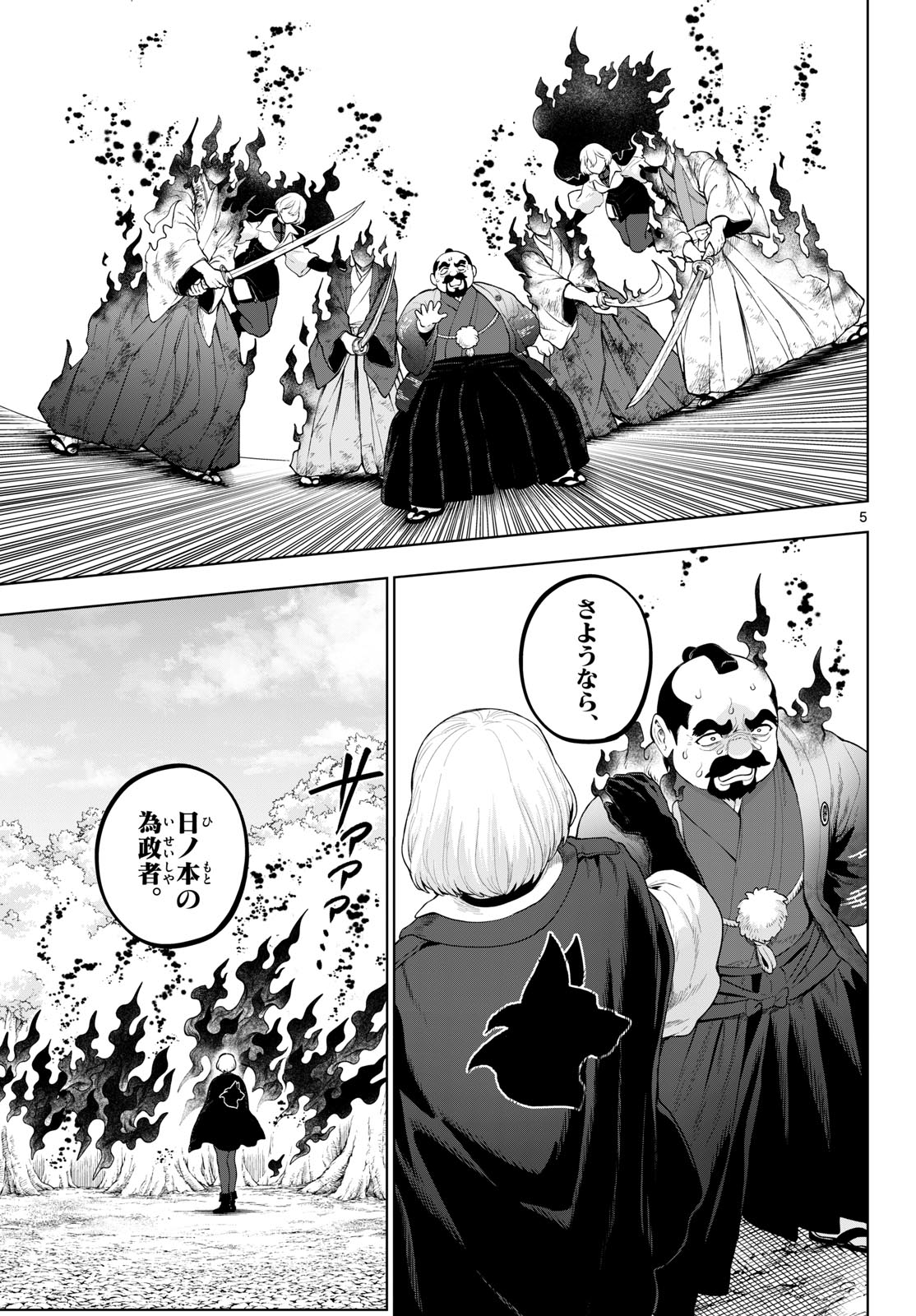 カグライ~神楽と雷人~ Chap 58 - Next Chap 59