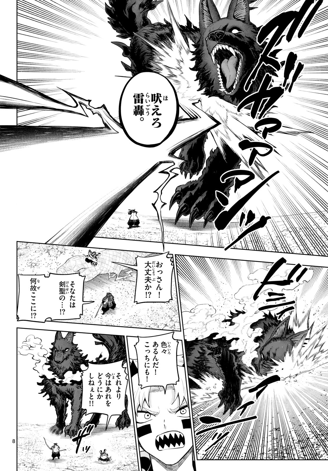 カグライ~神楽と雷人~ Chap 58 - Next Chap 59