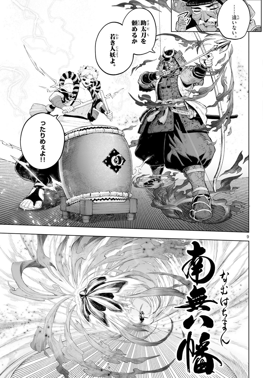 カグライ~神楽と雷人~ Chap 58 - Next Chap 59