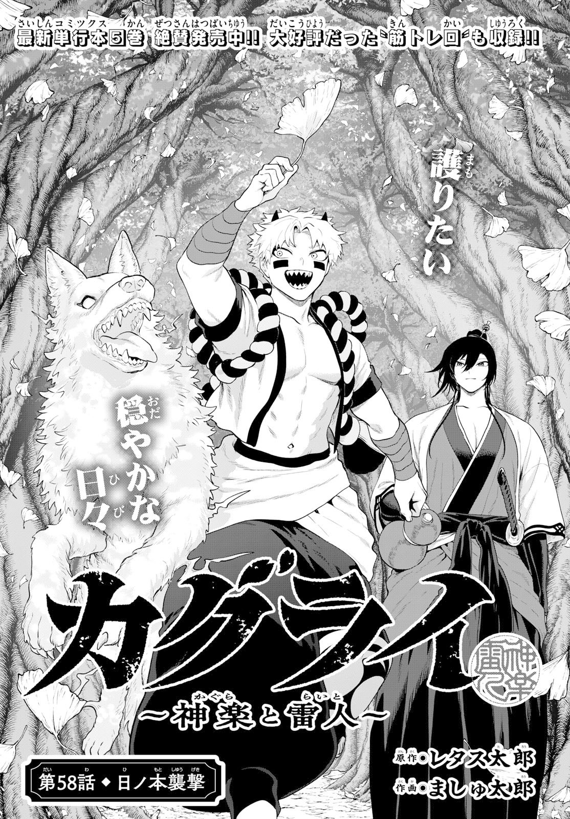 カグライ~神楽と雷人~ Chap 58 - Next Chap 59