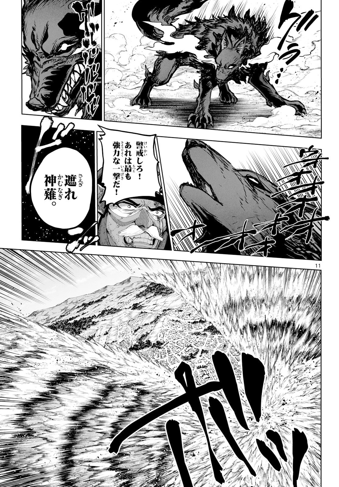 カグライ~神楽と雷人~ Chap 58 - Next Chap 59