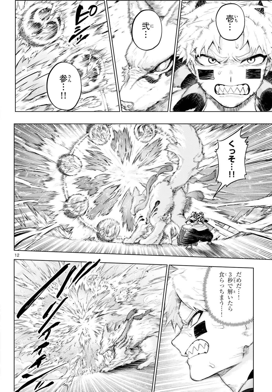 カグライ~神楽と雷人~ Chap 58 - Next Chap 59