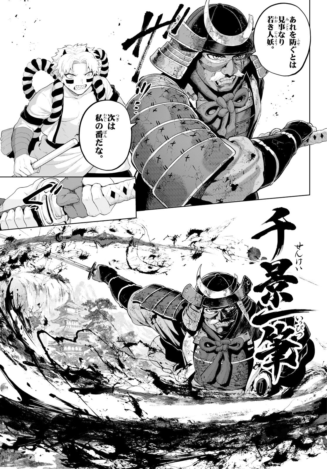 カグライ~神楽と雷人~ Chap 58 - Next Chap 59