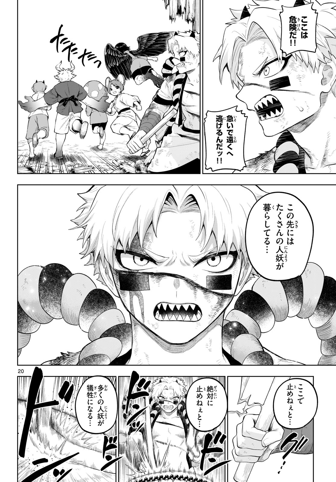 カグライ~神楽と雷人~ Chap 58 - Next Chap 59