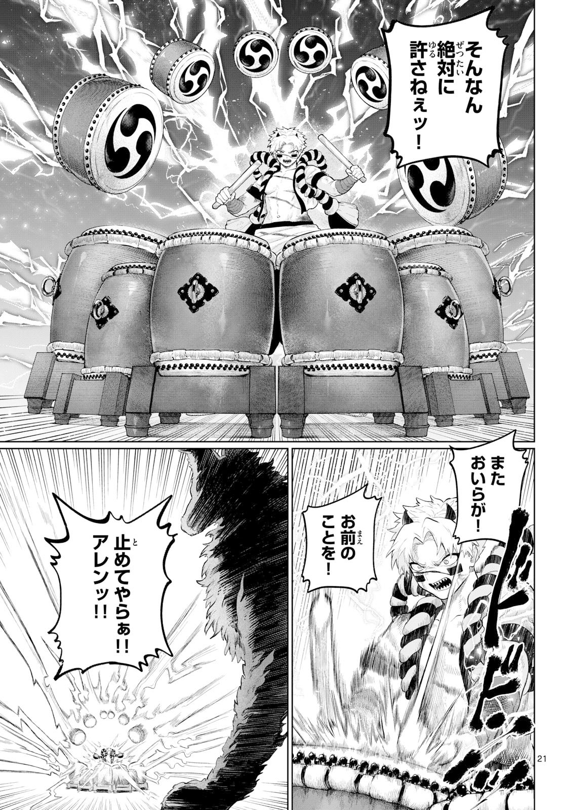 カグライ~神楽と雷人~ Chap 58 - Next Chap 59