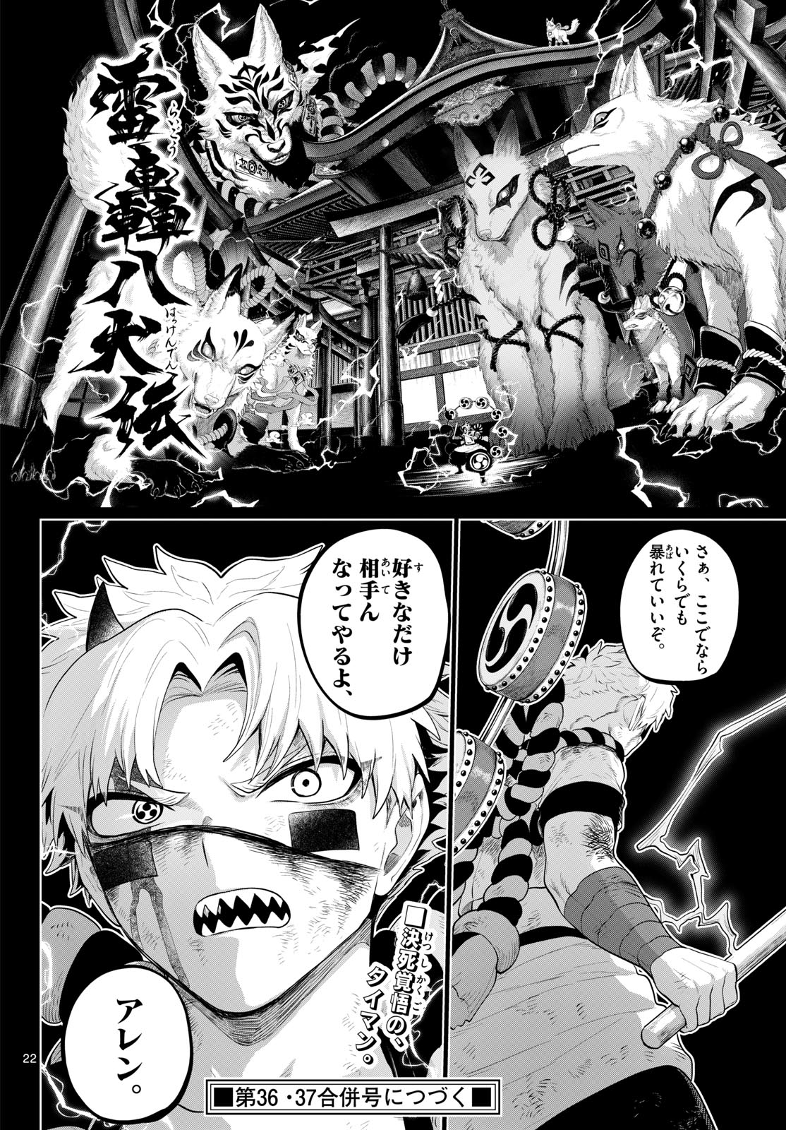 カグライ~神楽と雷人~ Chap 58 - Next Chap 59