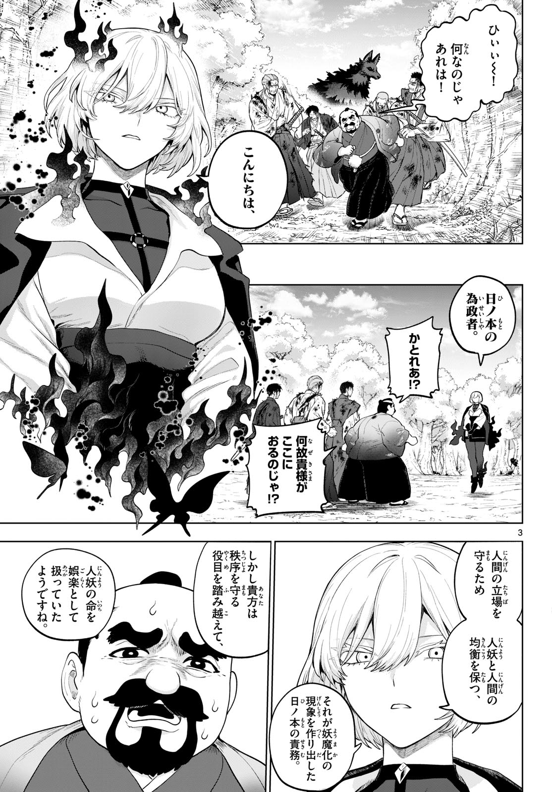 カグライ~神楽と雷人~ Chap 58 - Next Chap 59