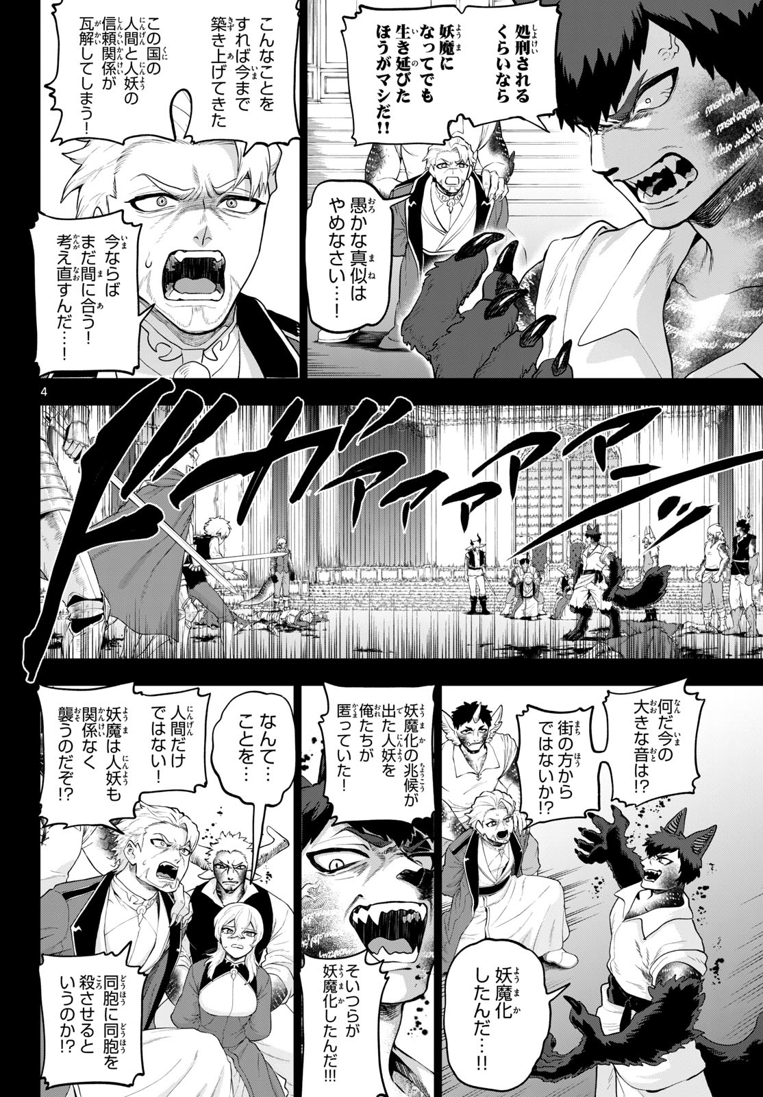カグライ~神楽と雷人~ Chap 59 - Next Chap 60