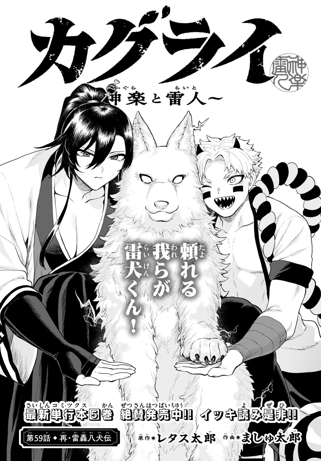 カグライ~神楽と雷人~ Chap 59 - Next Chap 60