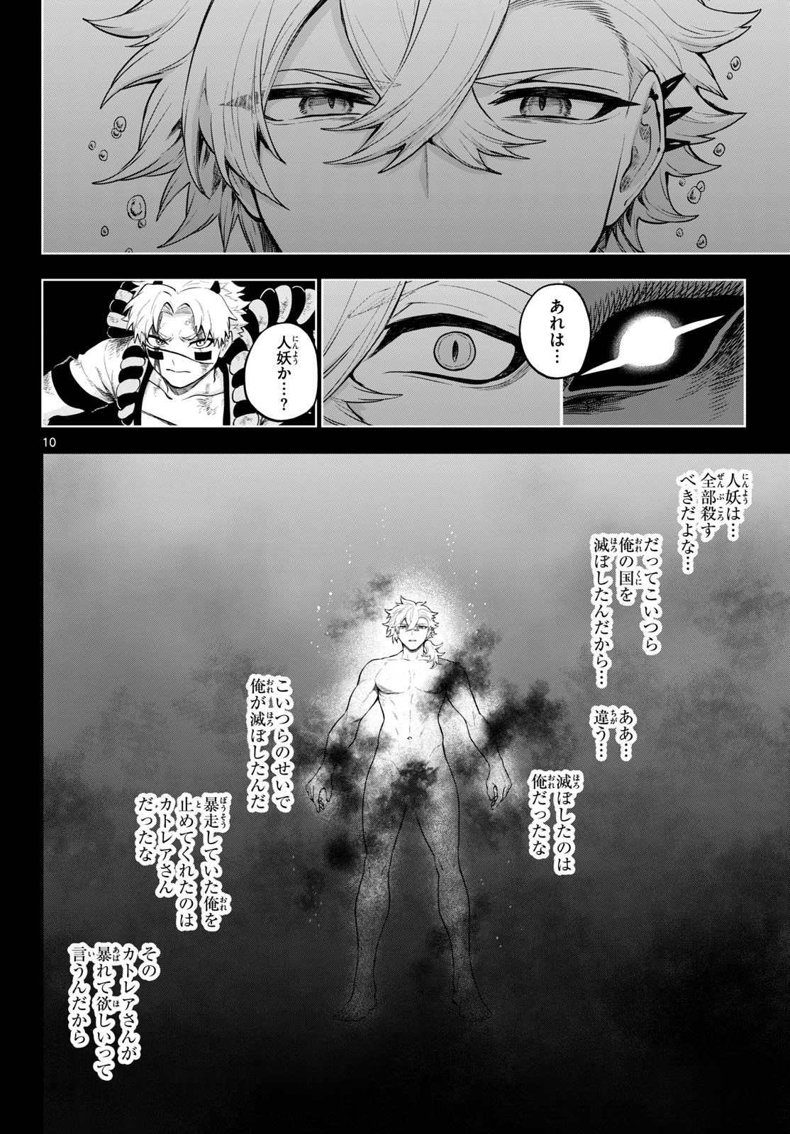 カグライ~神楽と雷人~ Chap 59 - Next Chap 60
