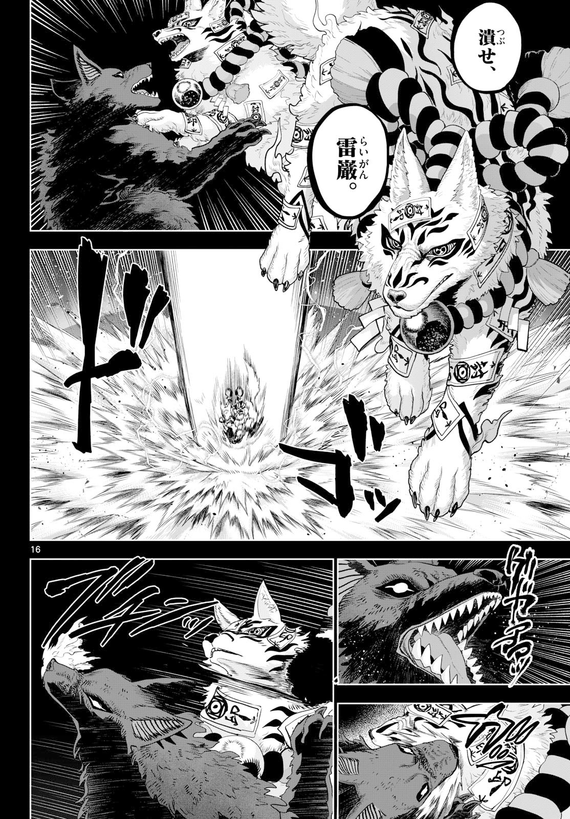 カグライ~神楽と雷人~ Chap 59 - Next Chap 60