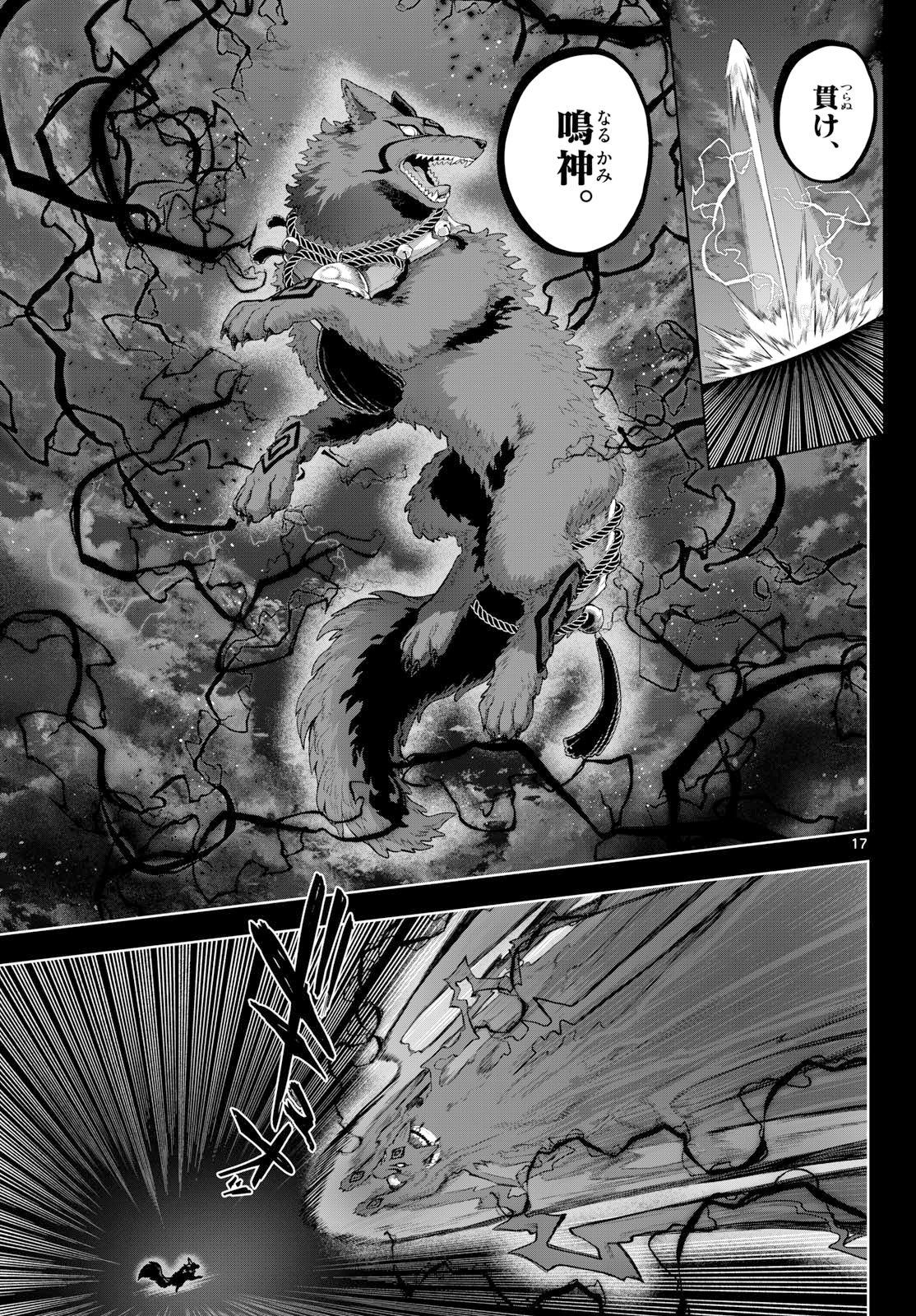 カグライ~神楽と雷人~ Chap 59 - Next Chap 60