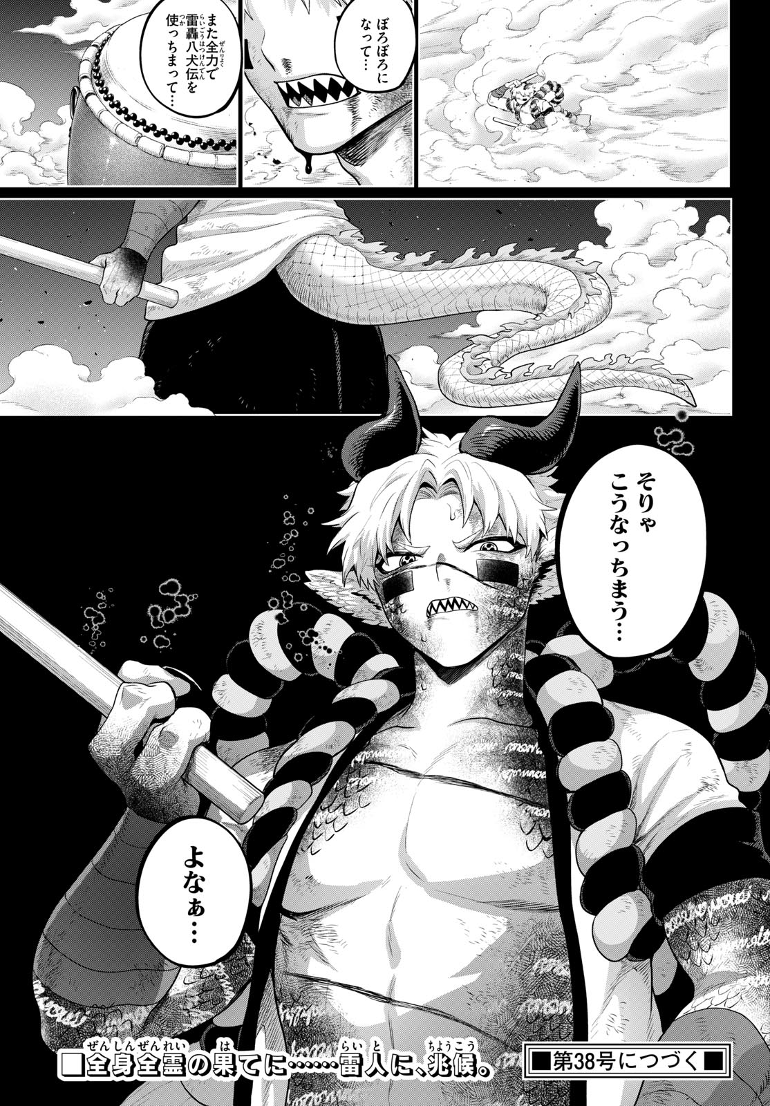 カグライ~神楽と雷人~ Chap 59 - Next Chap 60