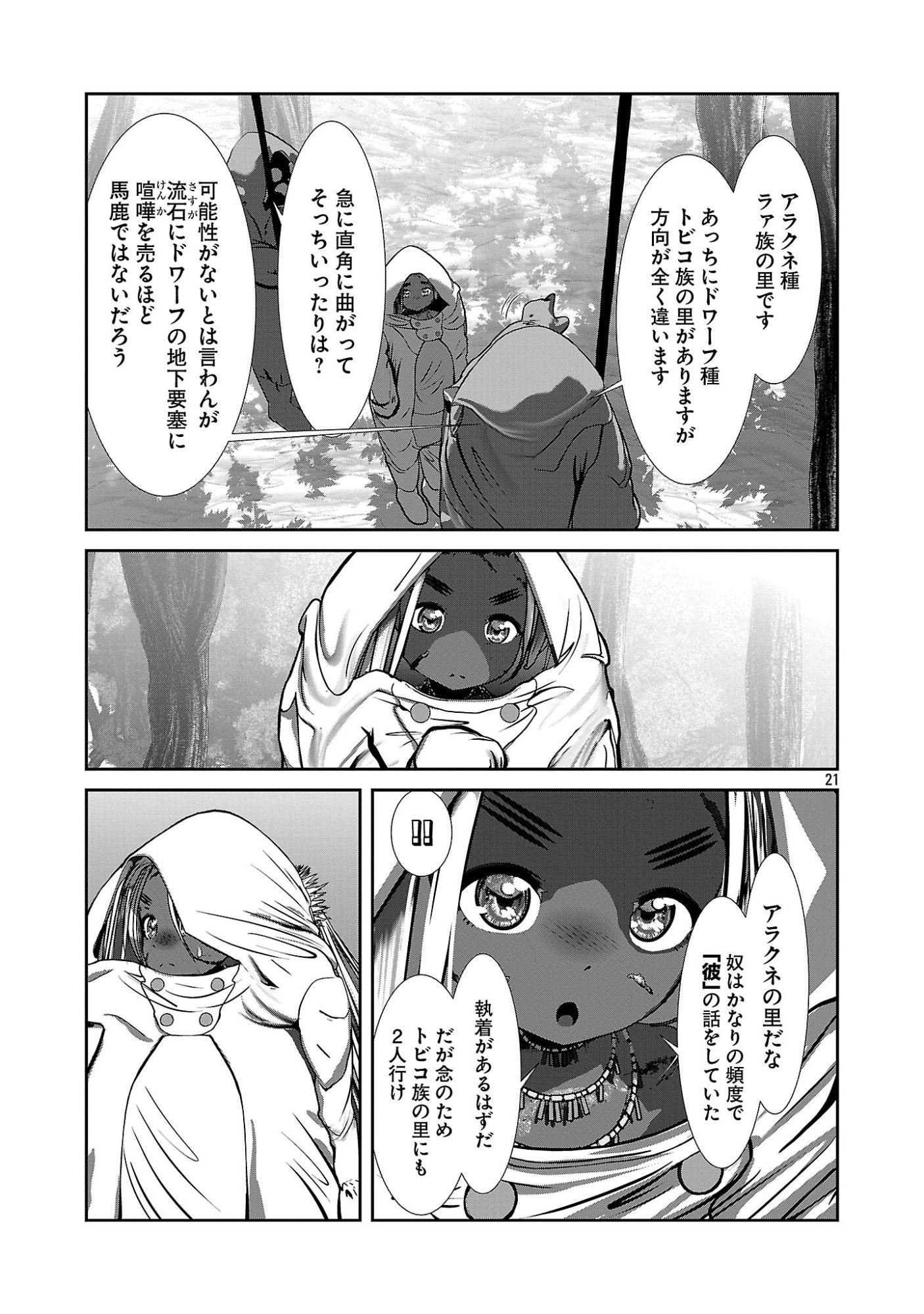 Kagaku-teki ni Sonzai shiuru Creature Musume no Kansatsu Nisshi Chap 109 - Next Chap 110