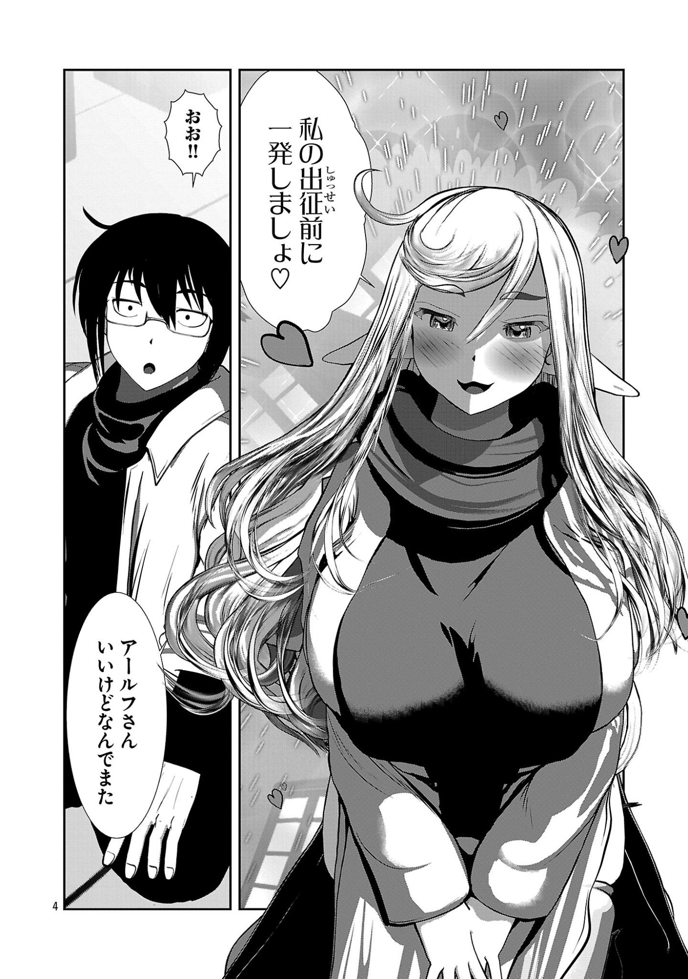 Kagaku-teki ni Sonzai shiuru Creature Musume no Kansatsu Nisshi Chap 109 - Next Chap 110