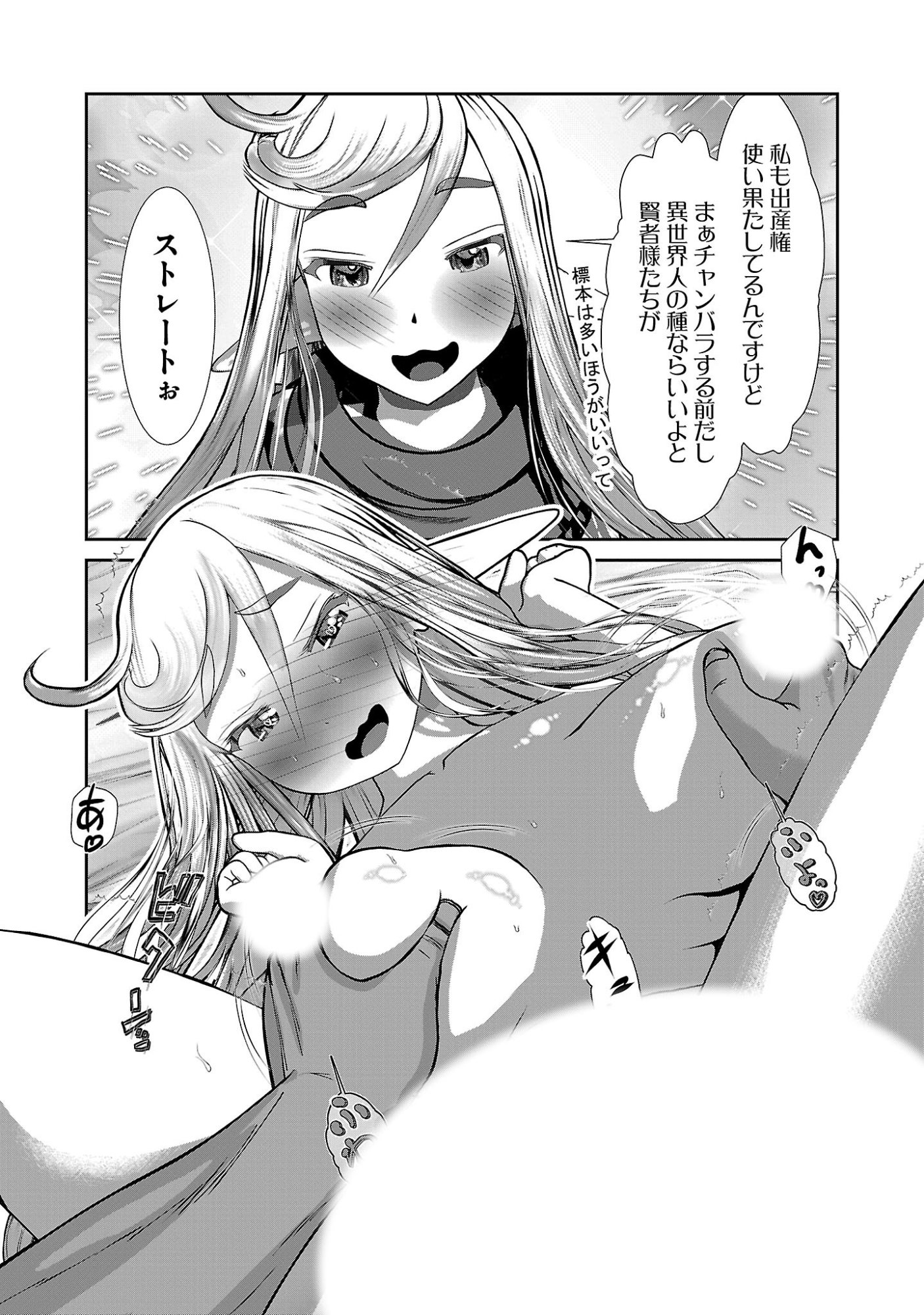 Kagaku-teki ni Sonzai shiuru Creature Musume no Kansatsu Nisshi Chap 109 - Next Chap 110