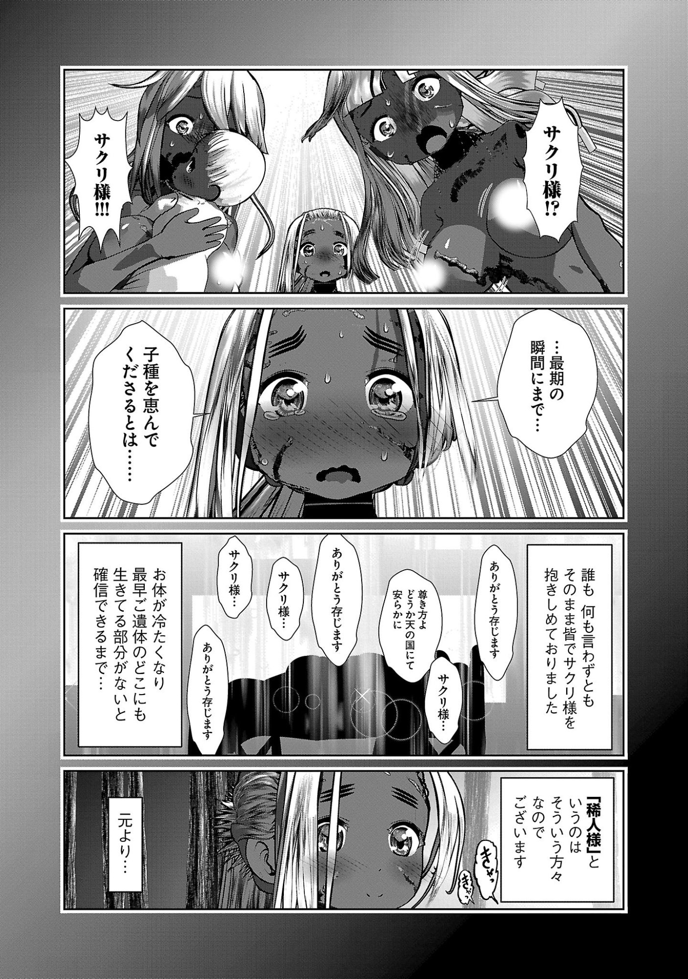 Kagaku-teki ni Sonzai shiuru Creature Musume no Kansatsu Nisshi Chap 110 - Next Chap 111