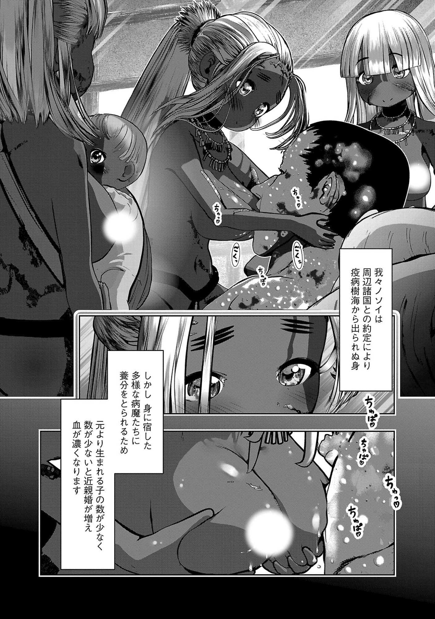 Kagaku-teki ni Sonzai shiuru Creature Musume no Kansatsu Nisshi Chap 110 - Next Chap 111