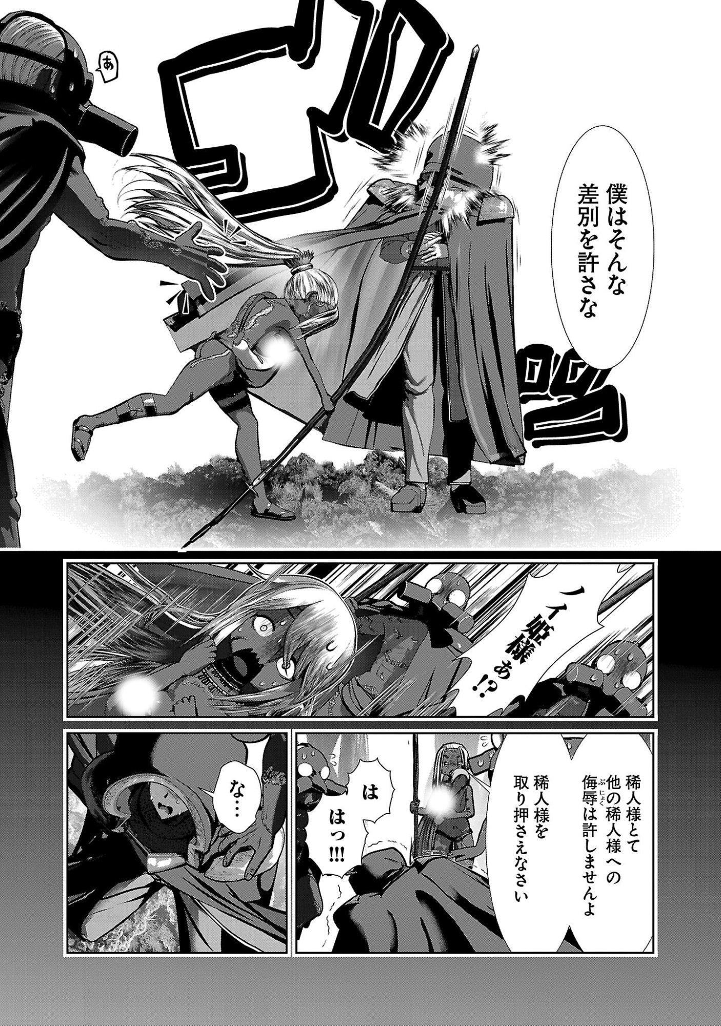 Kagaku-teki ni Sonzai shiuru Creature Musume no Kansatsu Nisshi Chap 110 - Next Chap 111
