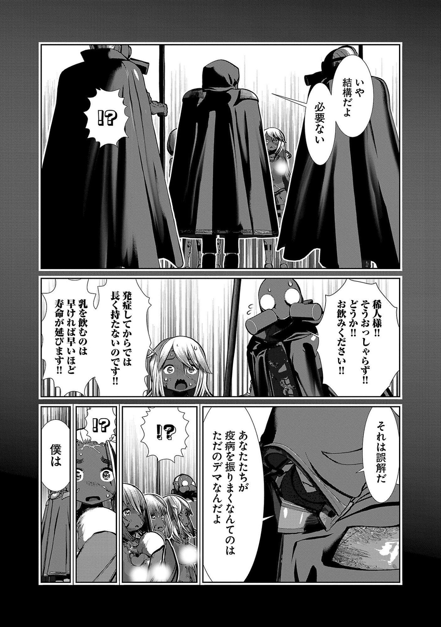 Kagaku-teki ni Sonzai shiuru Creature Musume no Kansatsu Nisshi Chap 110 - Next Chap 111