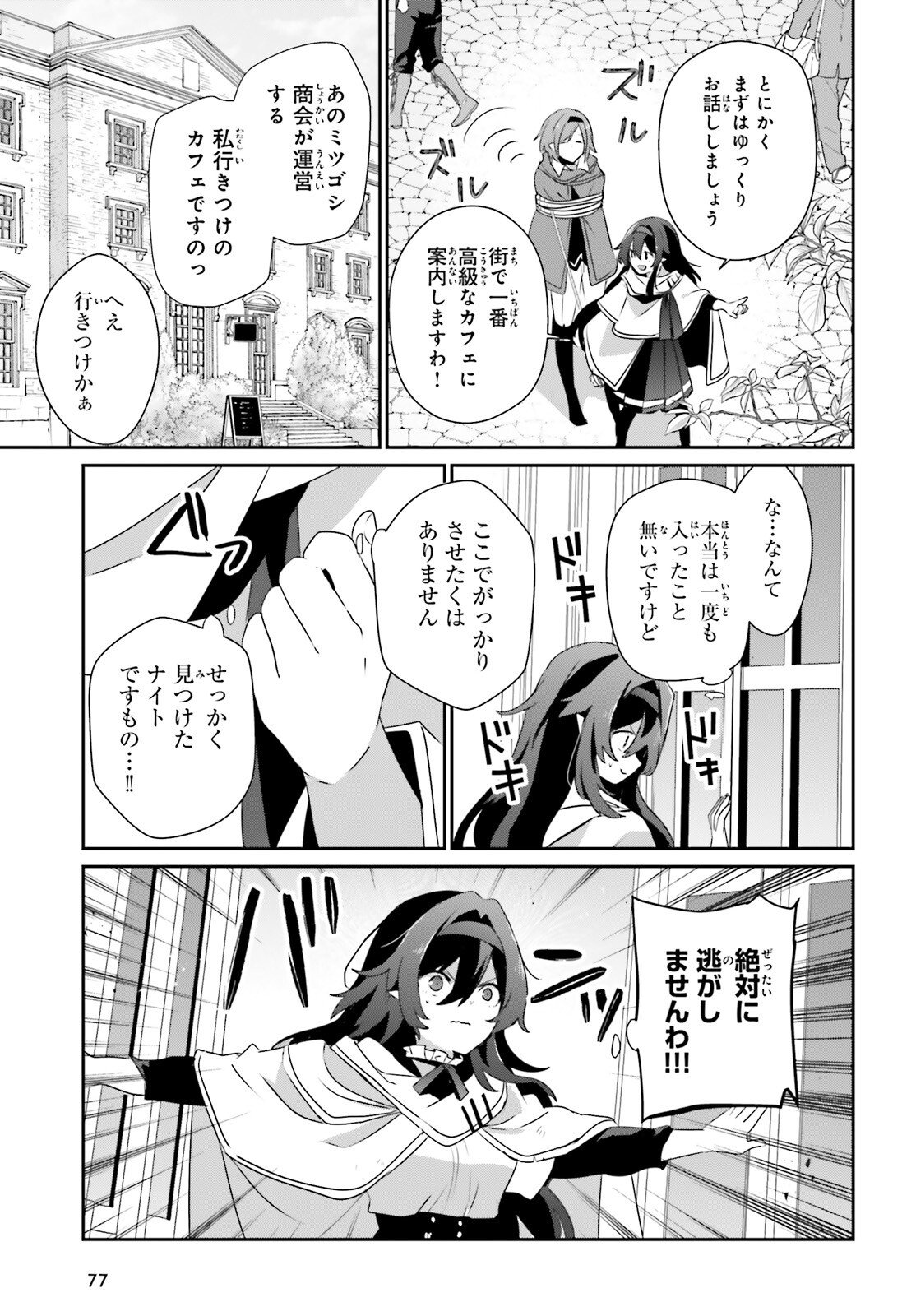 陰の実力者になりたくて! Chap 81 - Next Chap 82