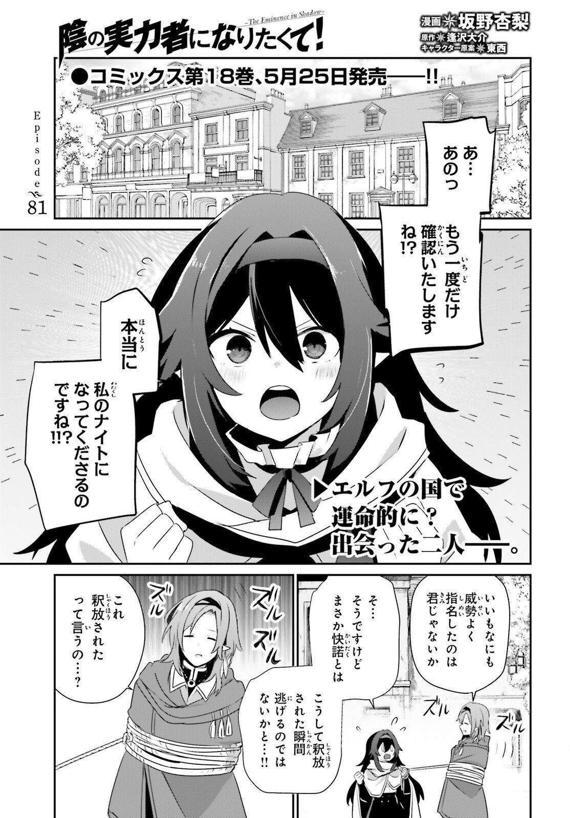 陰の実力者になりたくて! Chap 81 - Next Chap 82