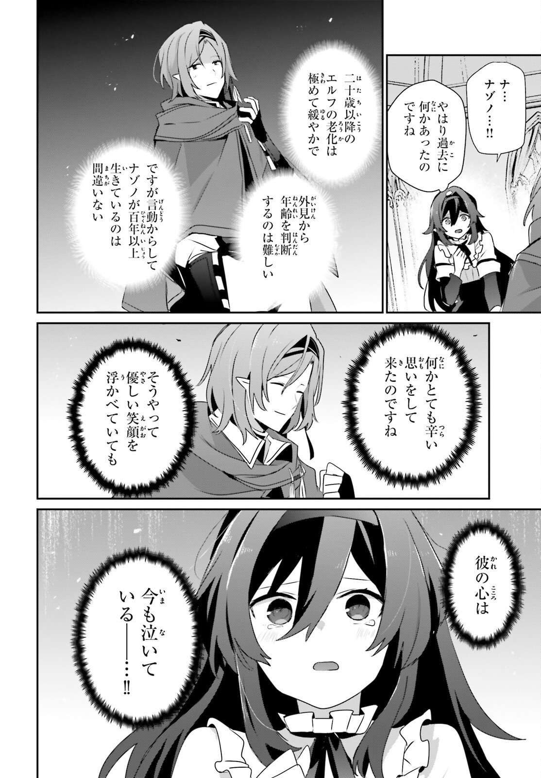 陰の実力者になりたくて! Chap 81 - Next Chap 82