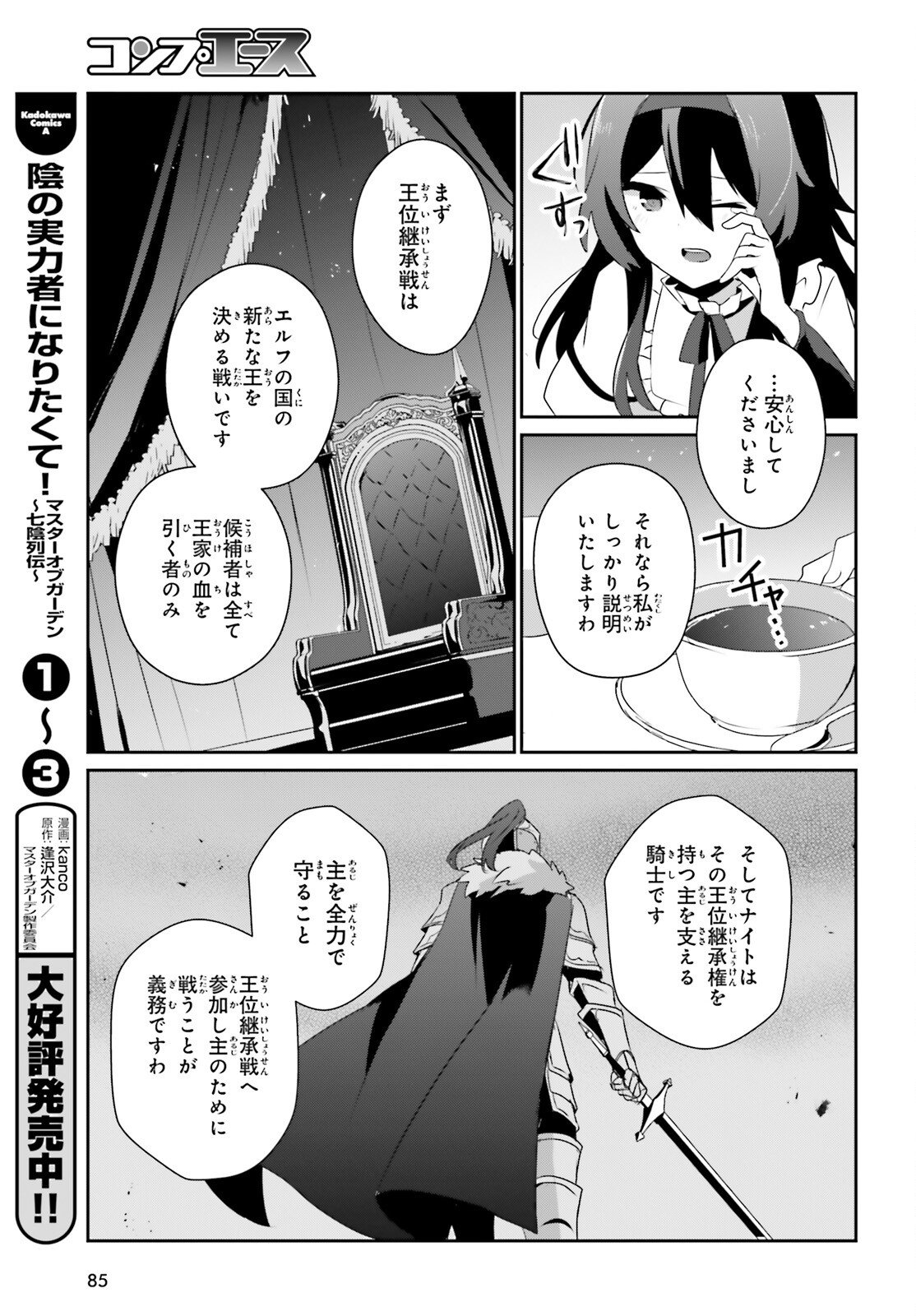 陰の実力者になりたくて! Chap 81 - Next Chap 82