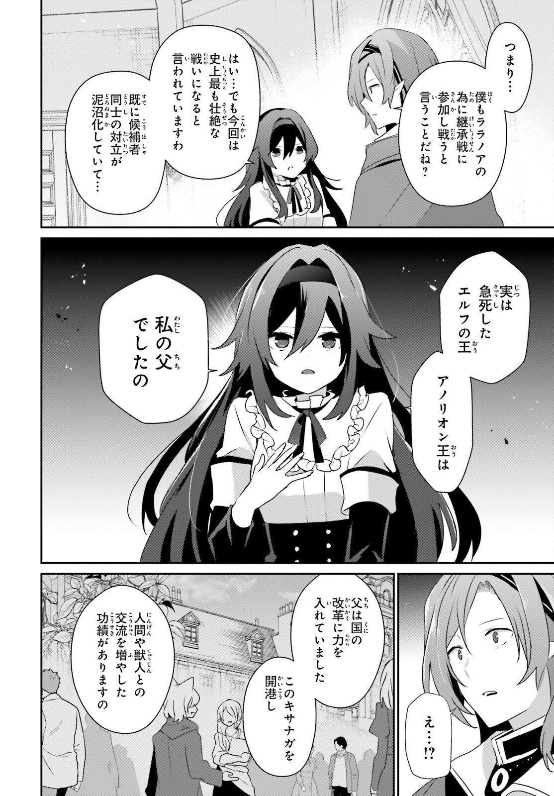 陰の実力者になりたくて! Chap 81 - Next Chap 82