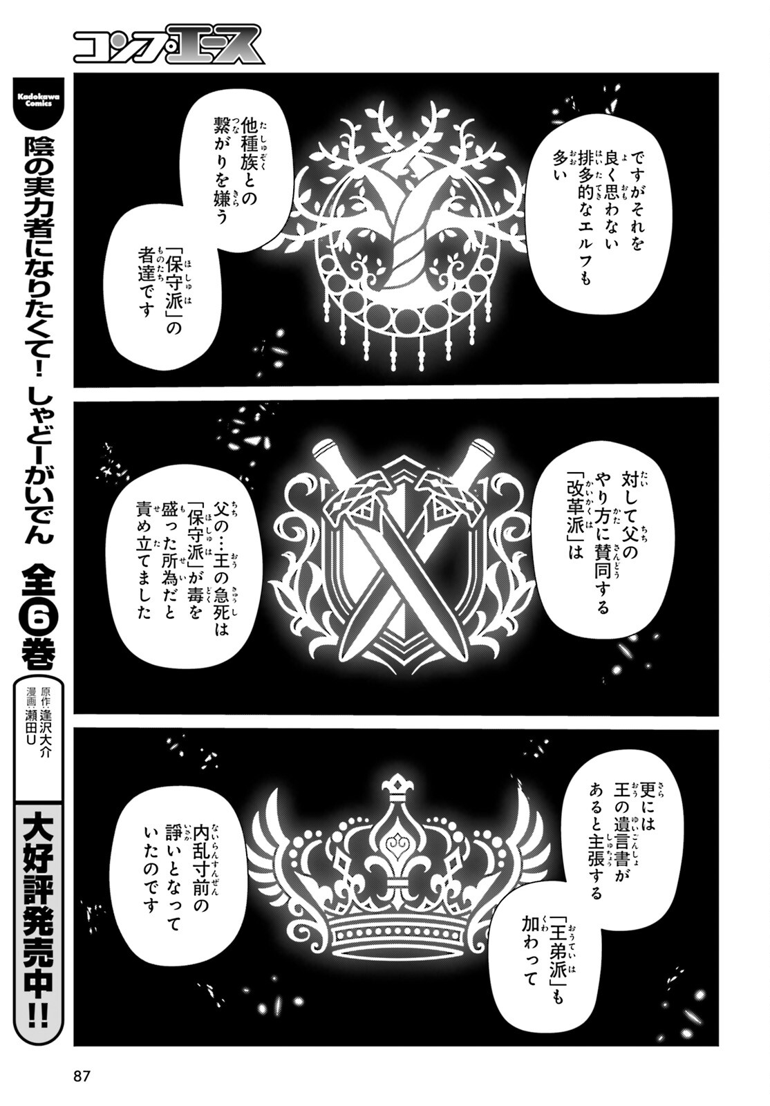 陰の実力者になりたくて! Chap 81 - Next Chap 82