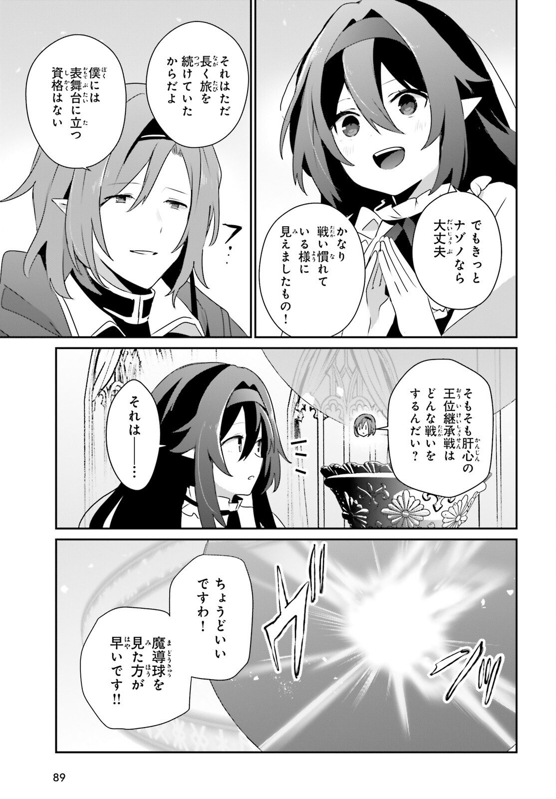 陰の実力者になりたくて! Chap 81 - Next Chap 82