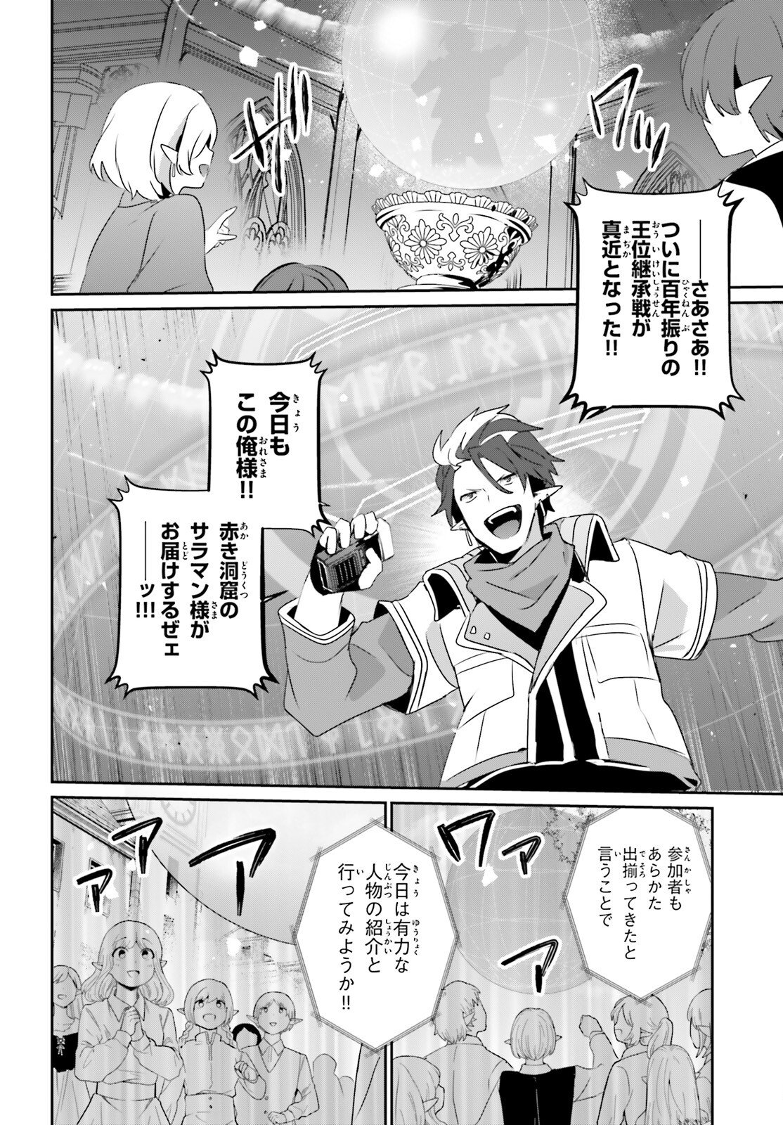 陰の実力者になりたくて! Chap 81 - Next Chap 82