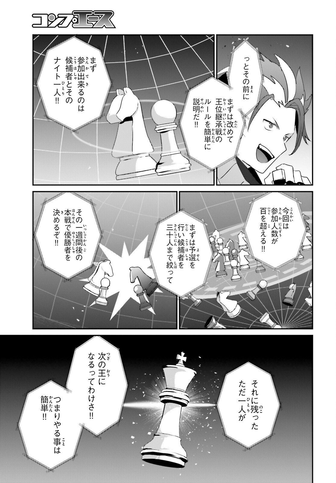 陰の実力者になりたくて! Chap 81 - Next Chap 82