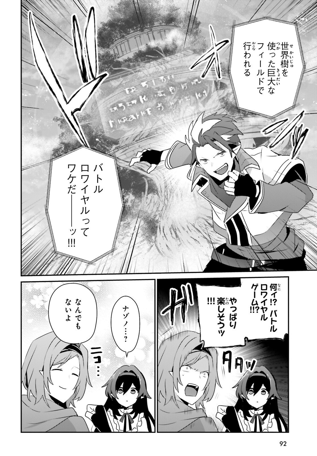 陰の実力者になりたくて! Chap 81 - Next Chap 82