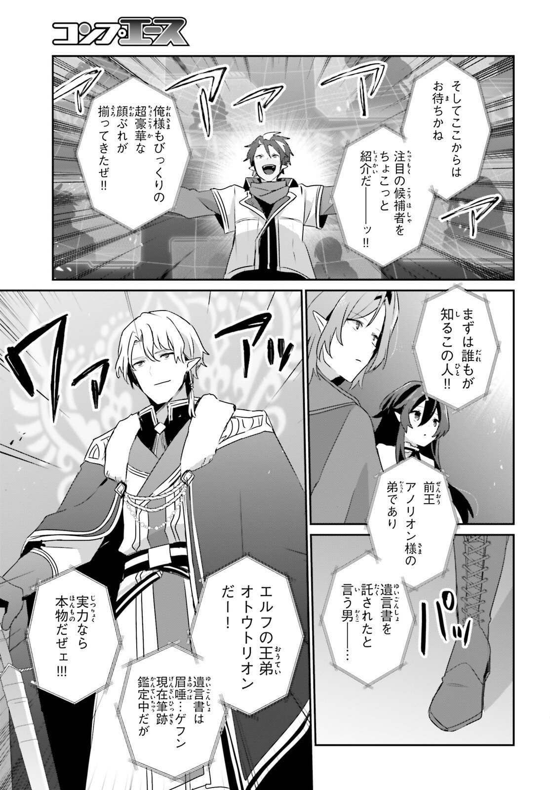 陰の実力者になりたくて! Chap 81 - Next Chap 82