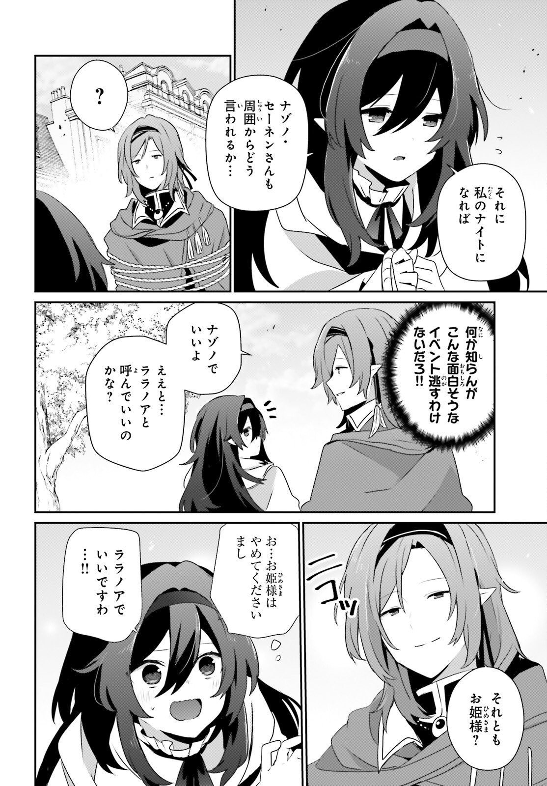 陰の実力者になりたくて! Chap 81 - Next Chap 82