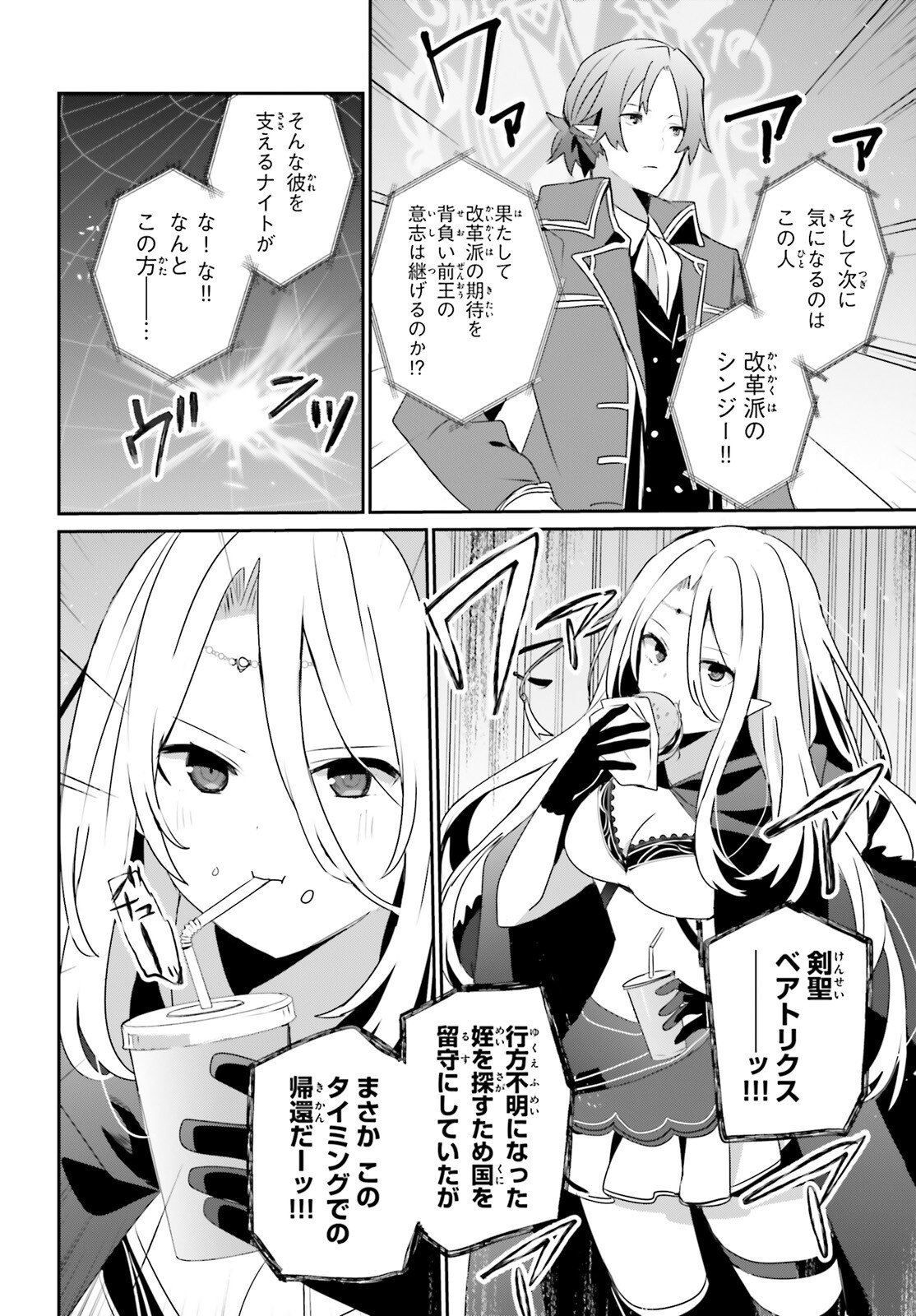 陰の実力者になりたくて! Chap 81 - Next Chap 82