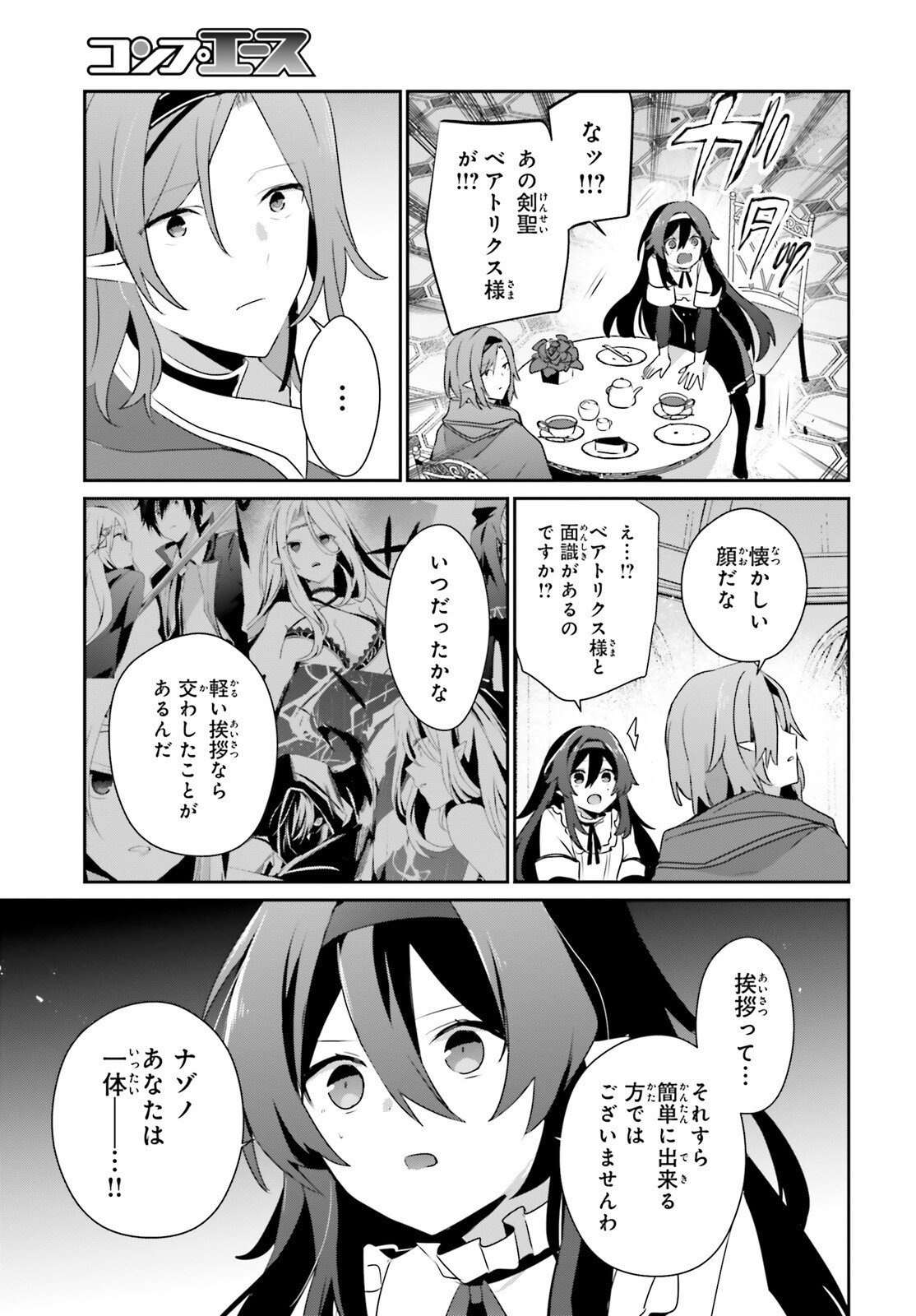 陰の実力者になりたくて! Chap 81 - Next Chap 82