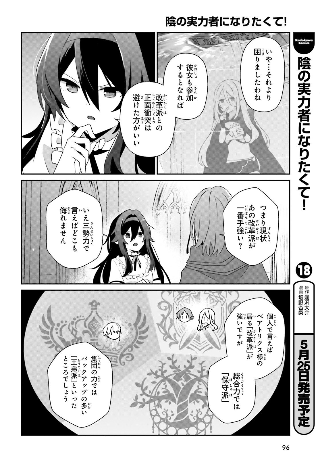 陰の実力者になりたくて! Chap 81 - Next Chap 82