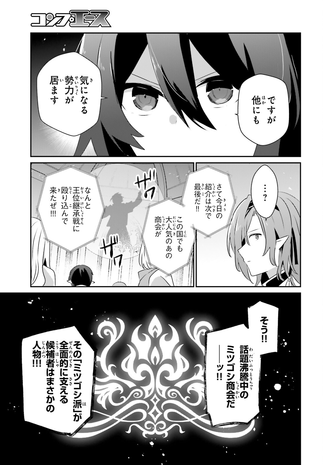 陰の実力者になりたくて! Chap 81 - Next Chap 82