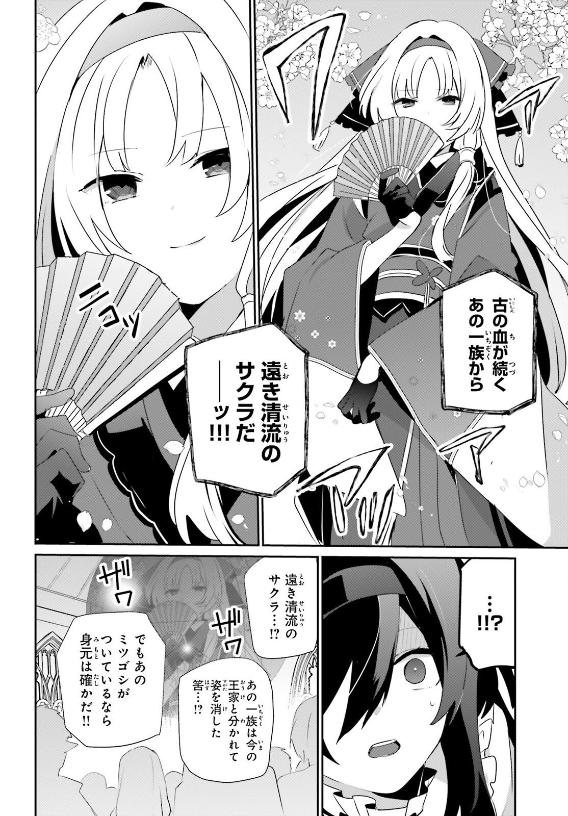 陰の実力者になりたくて! Chap 81 - Next Chap 82