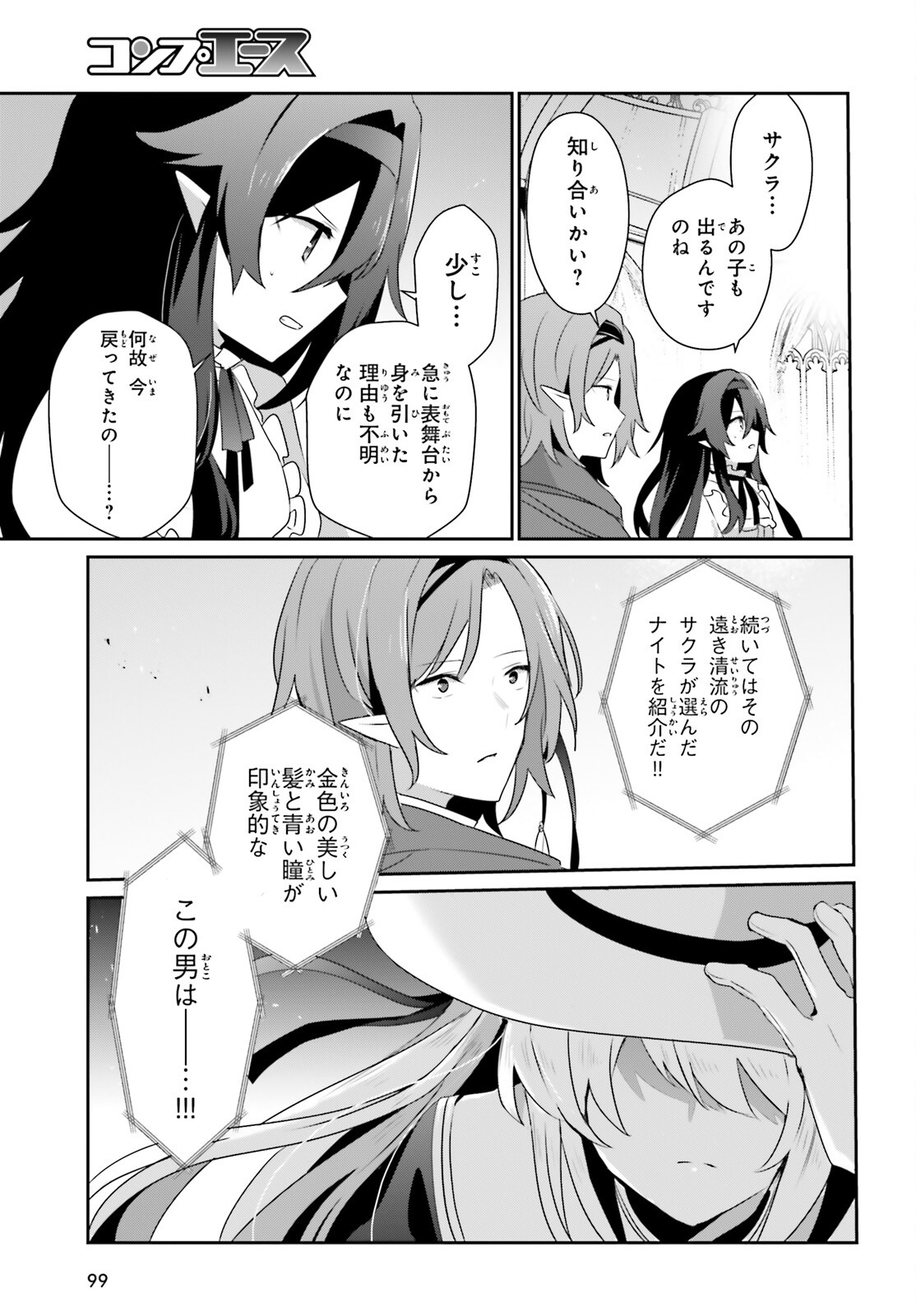 陰の実力者になりたくて! Chap 81 - Next Chap 82