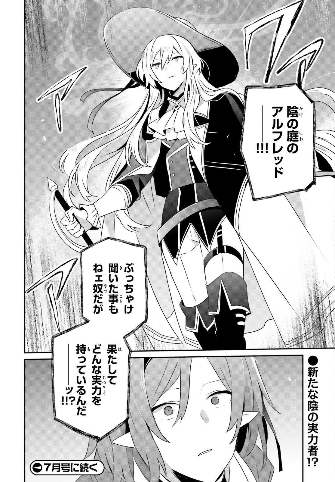 陰の実力者になりたくて! Chap 81 - Next Chap 82