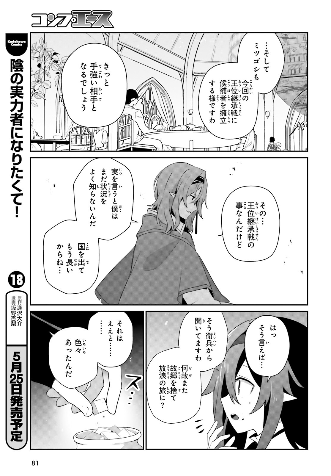 陰の実力者になりたくて! Chap 81 - Next Chap 82