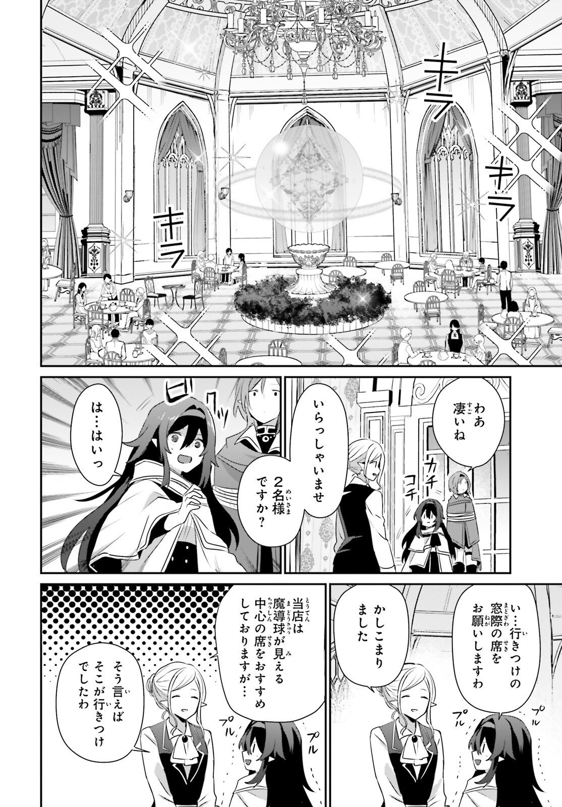 陰の実力者になりたくて! Chap 81 - Next Chap 82