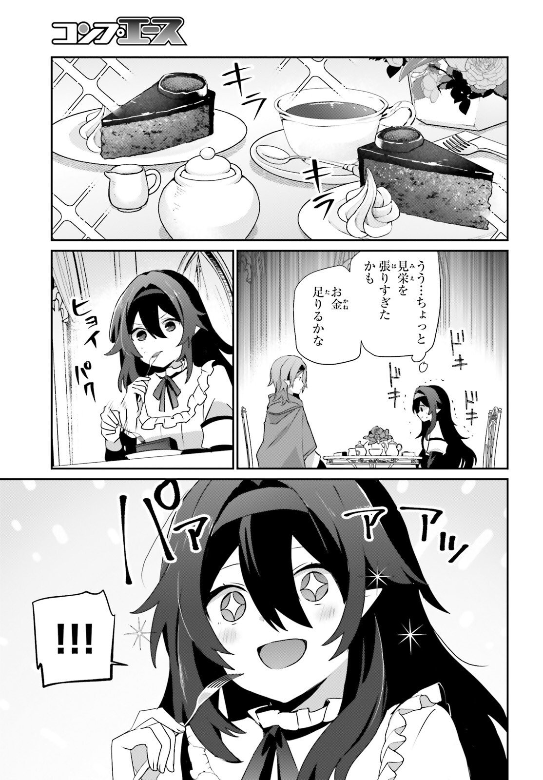 陰の実力者になりたくて! Chap 81 - Next Chap 82
